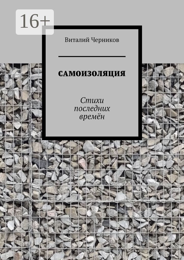 Самоизоляция