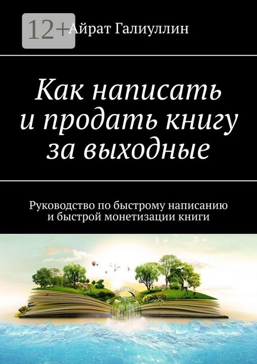 Жизнь на продажу книга