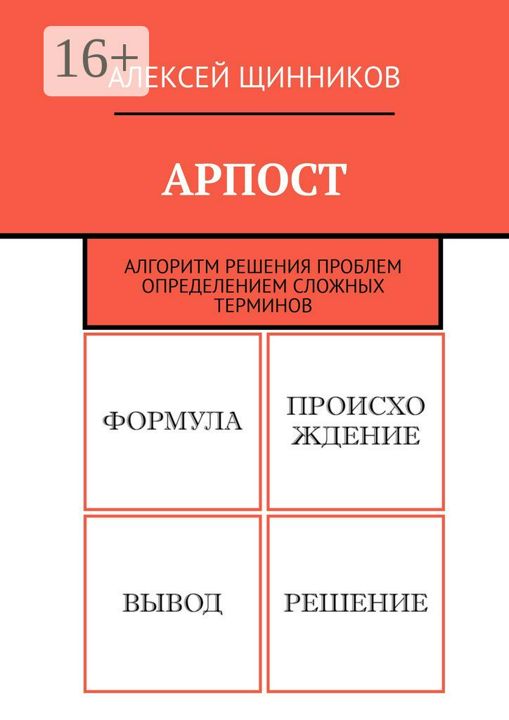 АРПОСТ