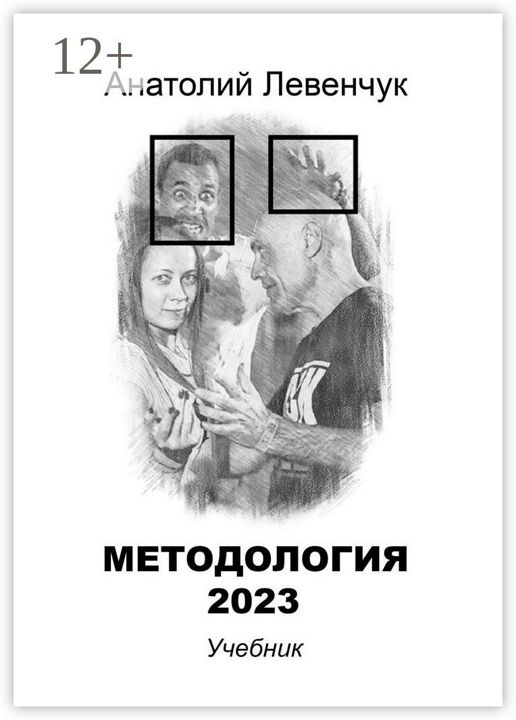 Методология 2023