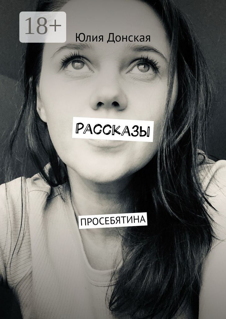 Рассказы