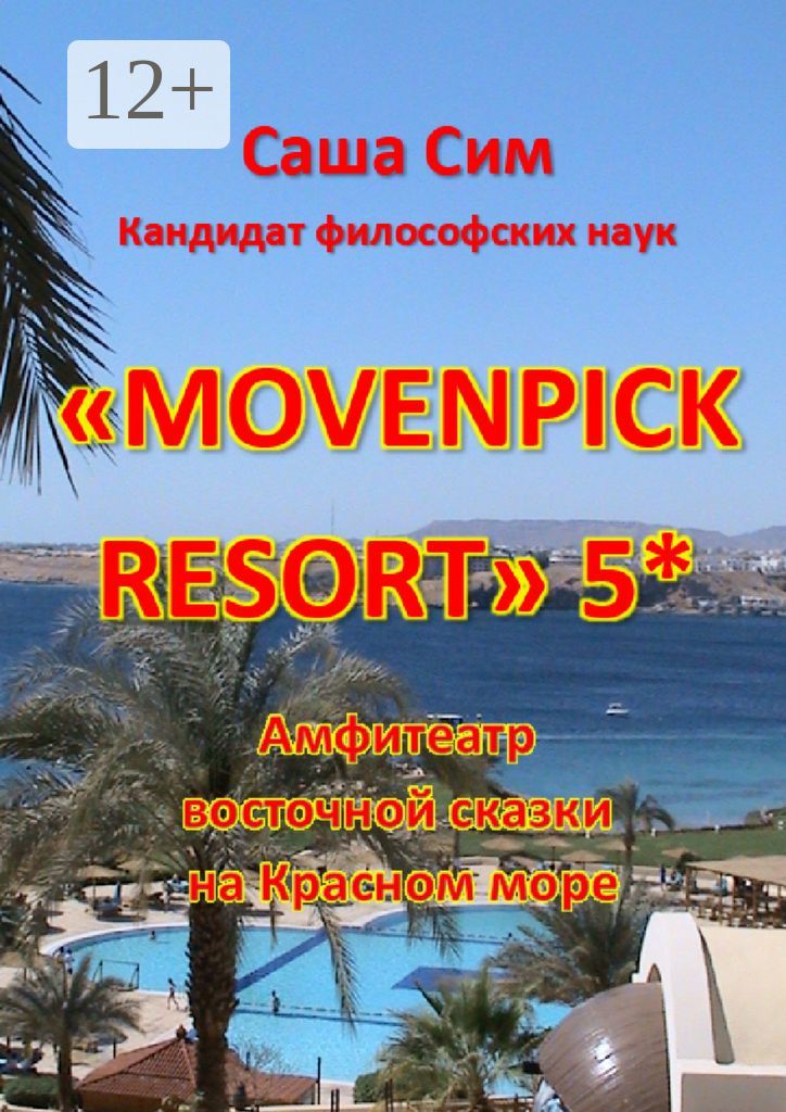 "Movenpick Resort" 5*