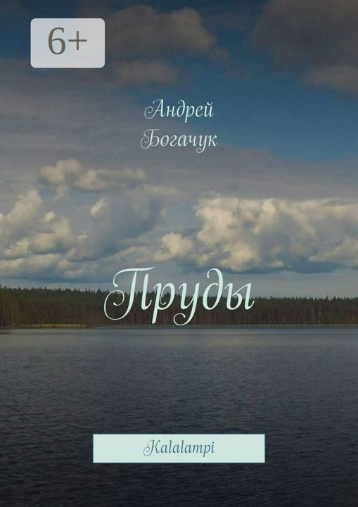 Пруды