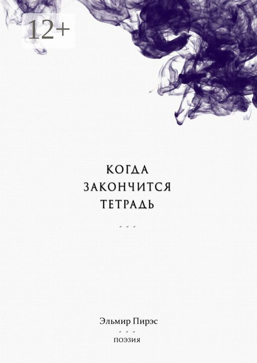 Тетрадь закончилась. Дневник с оценками. Тетрадь закончилась. Тетрадь закончилась. Комикс из тетради.