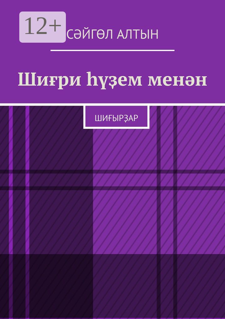 Шири ем менн