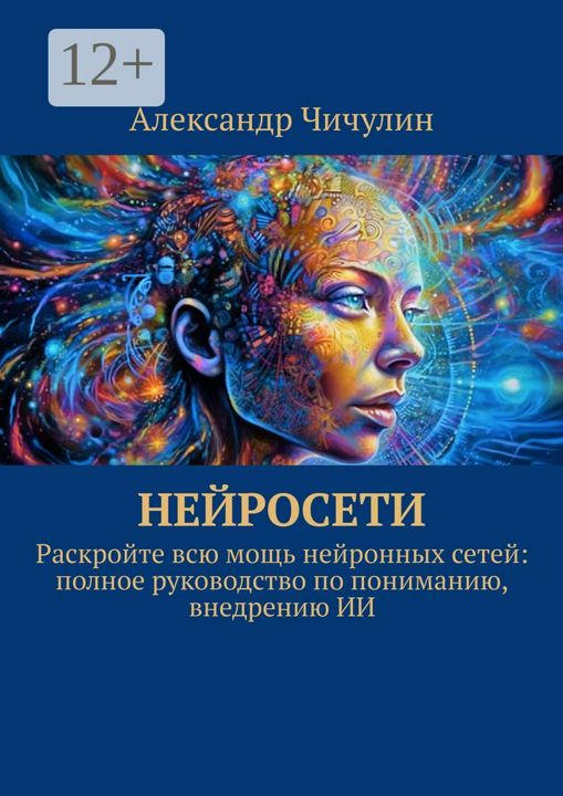 Нейросети