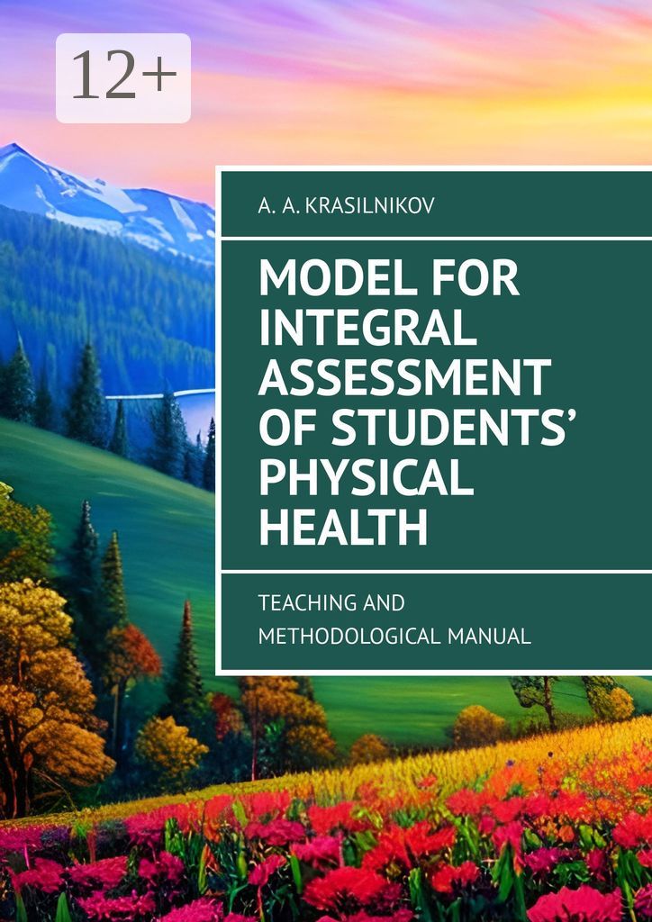 Model for Integral Assessment of Students' Physical Health