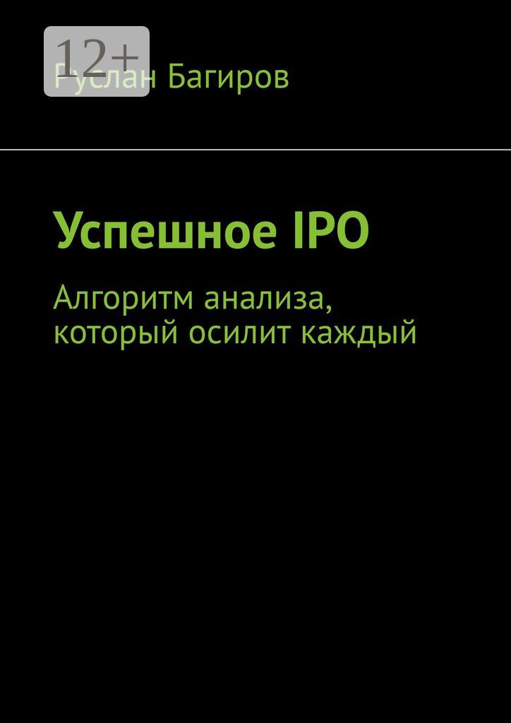 Успешное IPO