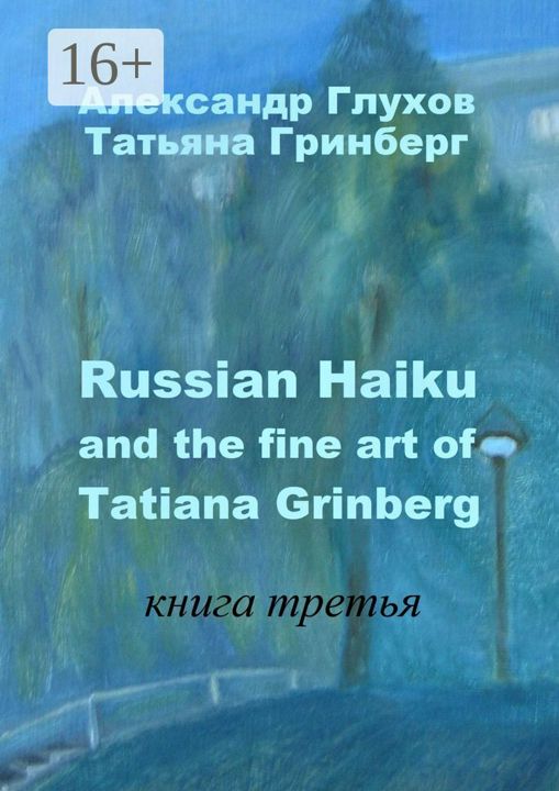 Russian Haiku and the fine art of Tatiana Grinberg