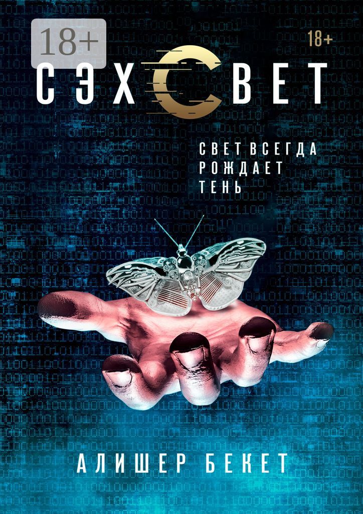 Сэхсвет