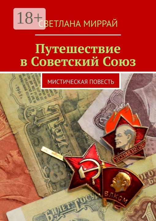 Читать книги назад в ссср