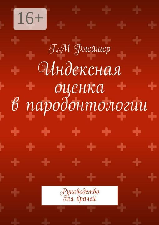 Индексная оценка в пародонтологии