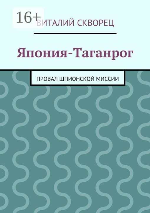 Япония-Таганрог