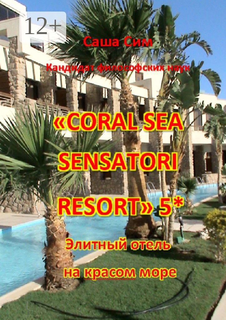 "Coral Sea Sensatori Resort" 5*