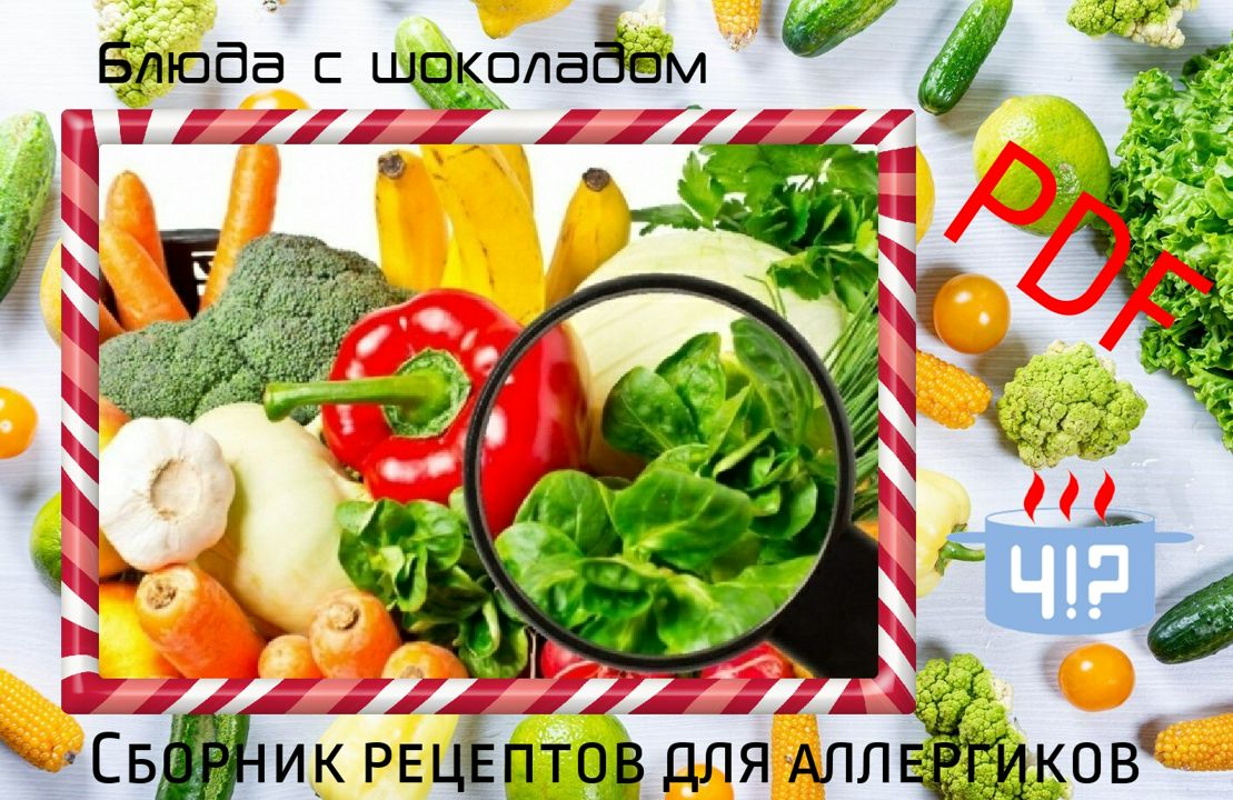 Гипоаллергенная диета – список продуктов, меню и рецепты