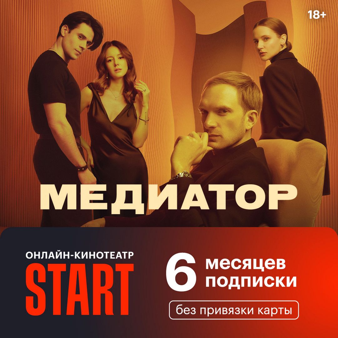 Онлайн-кинотеатр START подписка на 6 месяцев