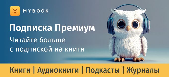 Электронный сертификат MyBook Премиум 549р - купить подарочный ...
