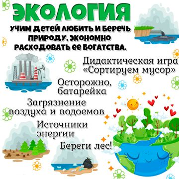 Экология / сборник заданий по для детей по окружающему миру / игры на ...