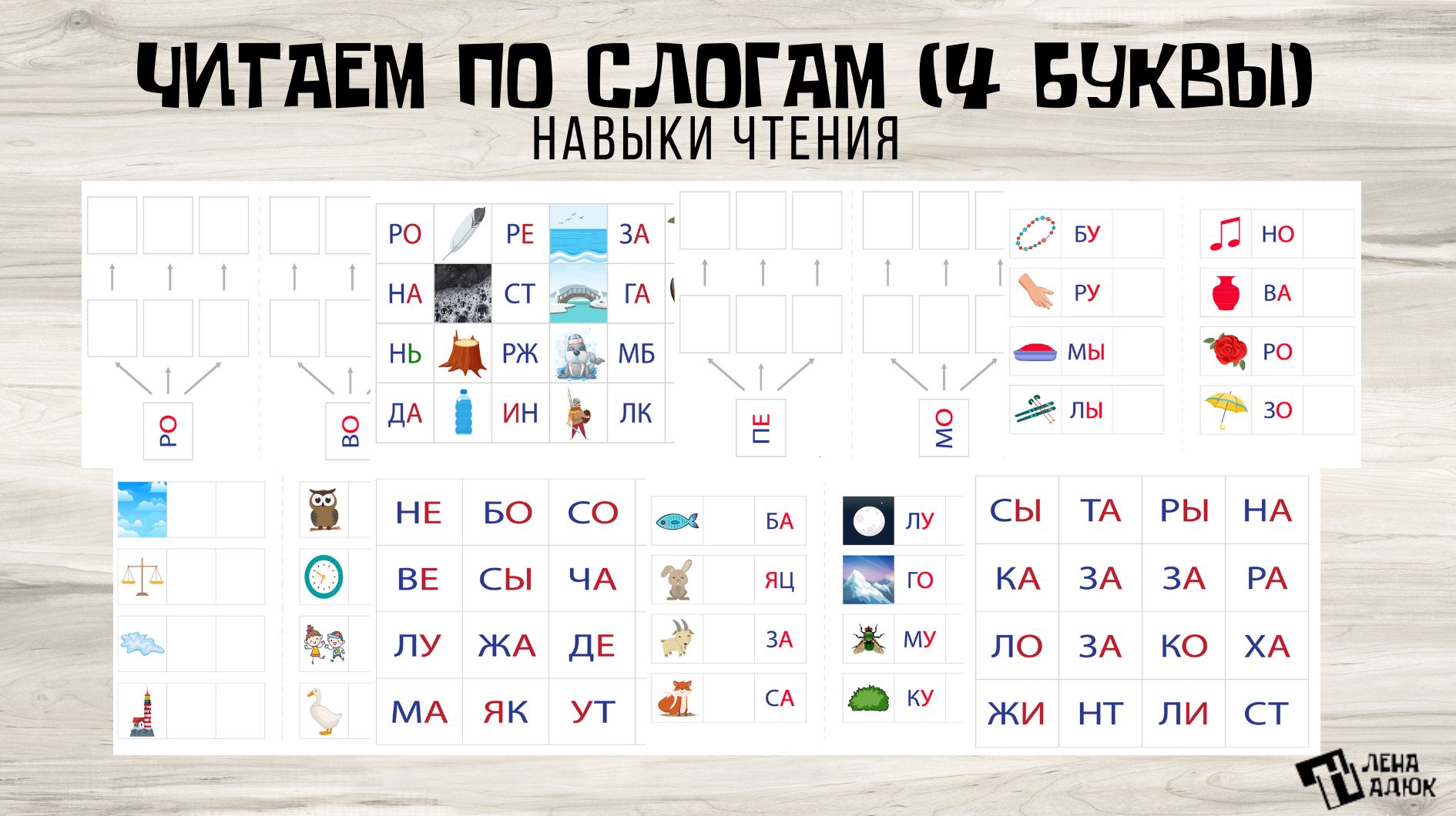 Настольная игра Читаем по слогам (4 буквы)