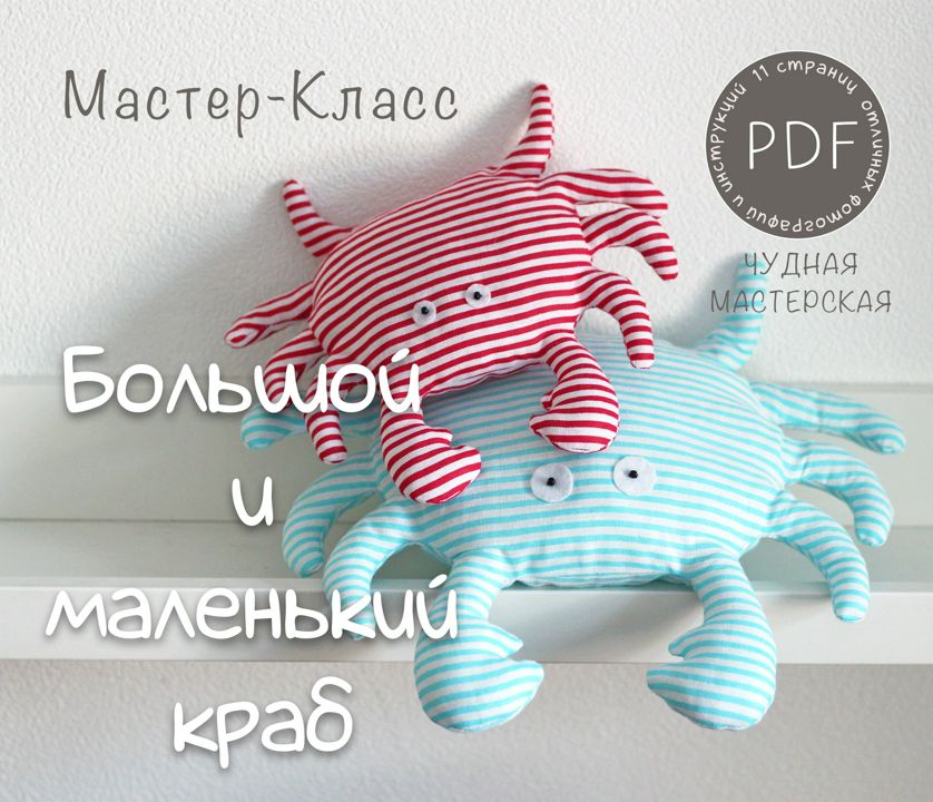 Мастер-класс краб крючком 1 | Crochet patterns, Pattern, Crochet