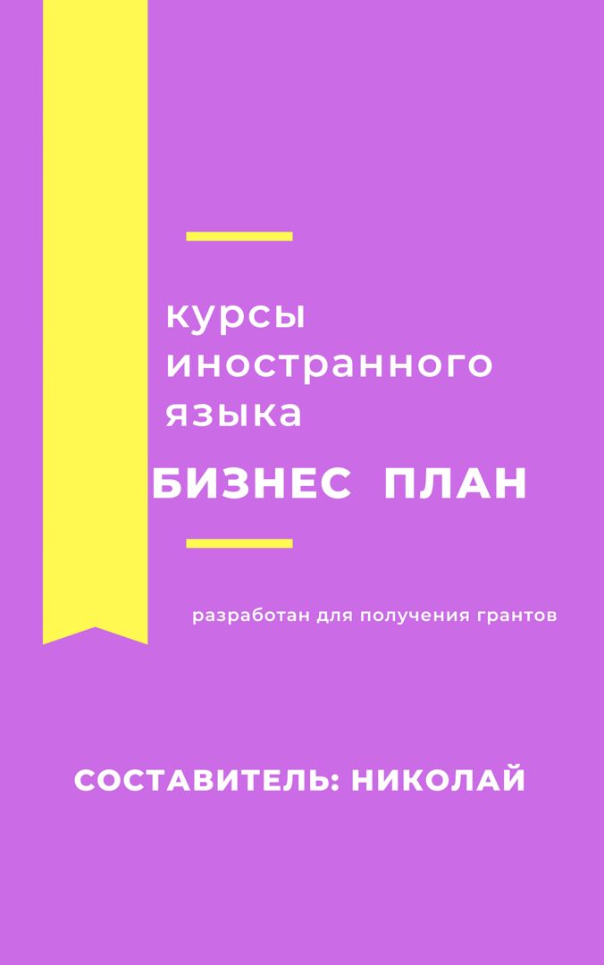 Научи людей разговаривать на иностранном языке и заработай от 18 млн руб. на этом