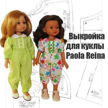 Выкройки PDF для кукол Паола Рейна Платье и сарафан с фартуком (yammi_dolls)