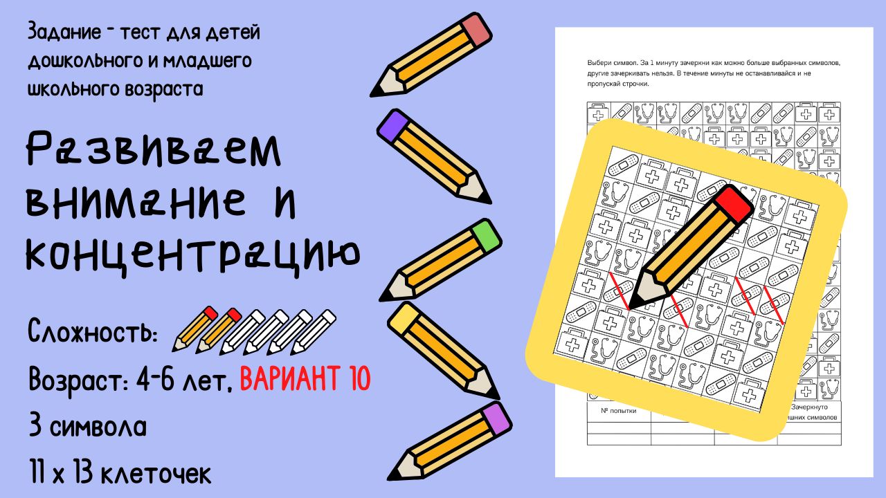 Психологические задания для детей 6-7 лет. Логические задания для дошкольников. Задания для дошкольников. Задание на внимание с цифрами для дошкольников. 1 класс задания на полях.