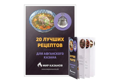 20 лучших рецептов для афганского казана - Сборник рецептов для ...