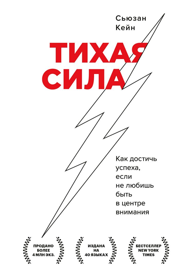 Тихая сила