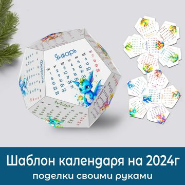 Объемные открытки на Новый год-2024: оригинальные идеи