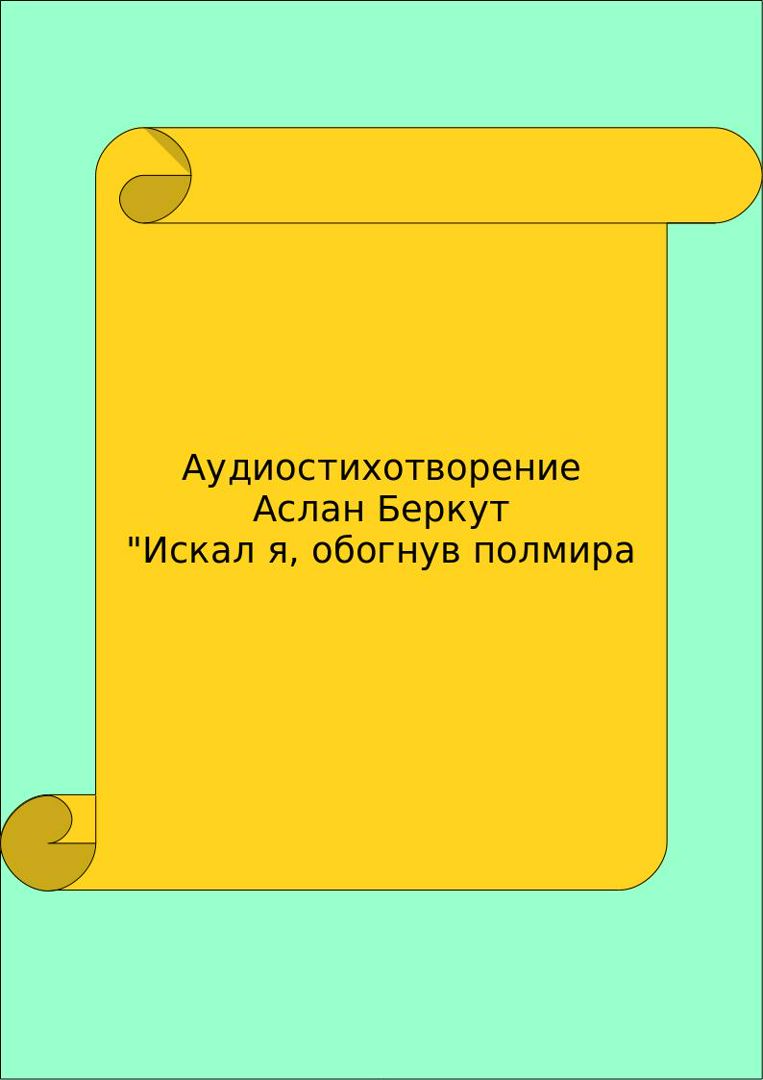 В нашем зале становится тише слышно даже биенье сердец минус