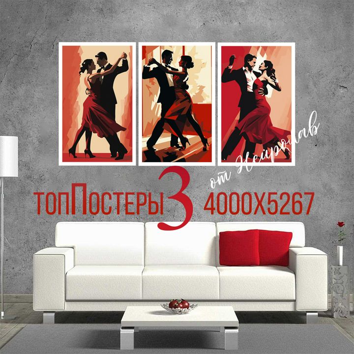 Набор постеров "В танце"