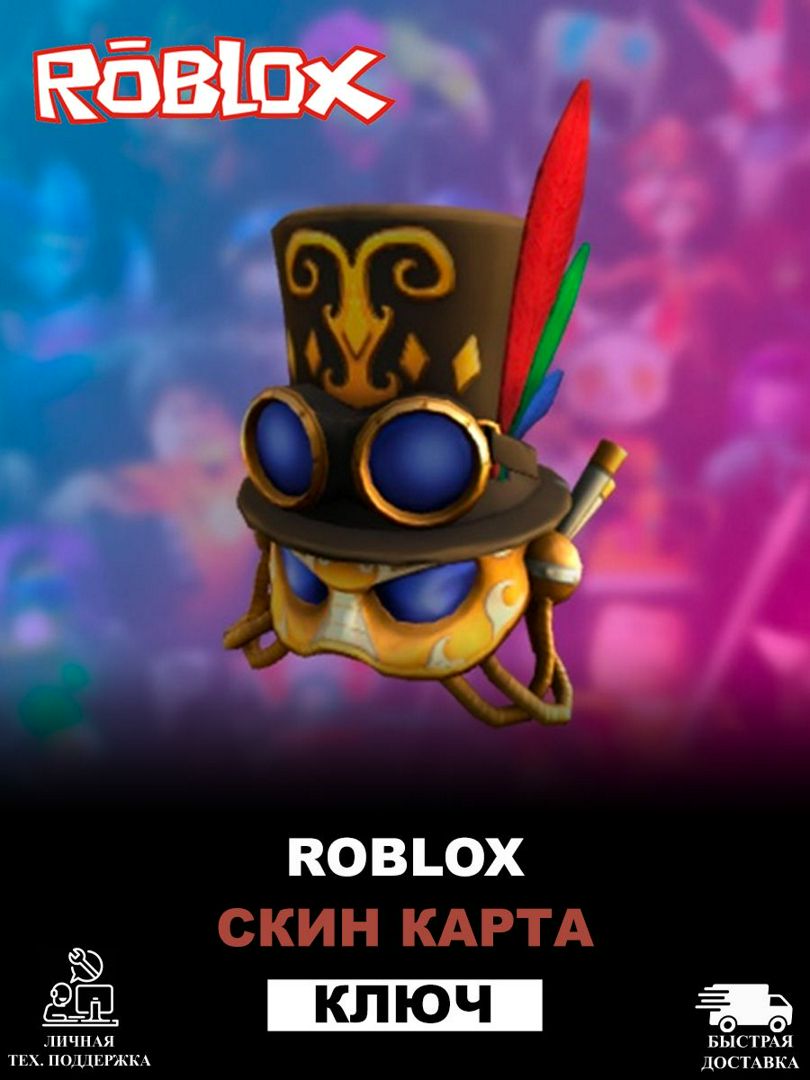 Roblox Mardi Gras Steampunk Mask