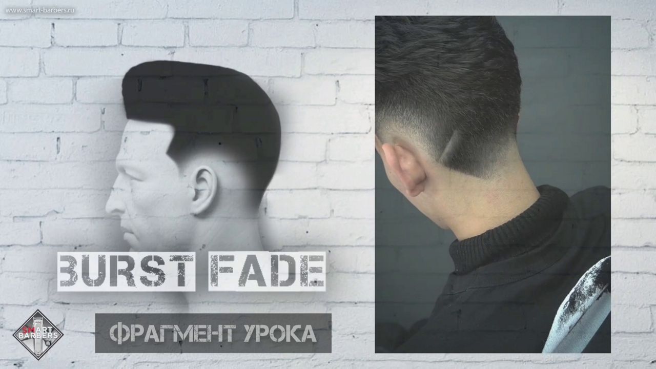 Видеоурок для парикмахеров и барберов. Как создавать эффектные FADE переходы.