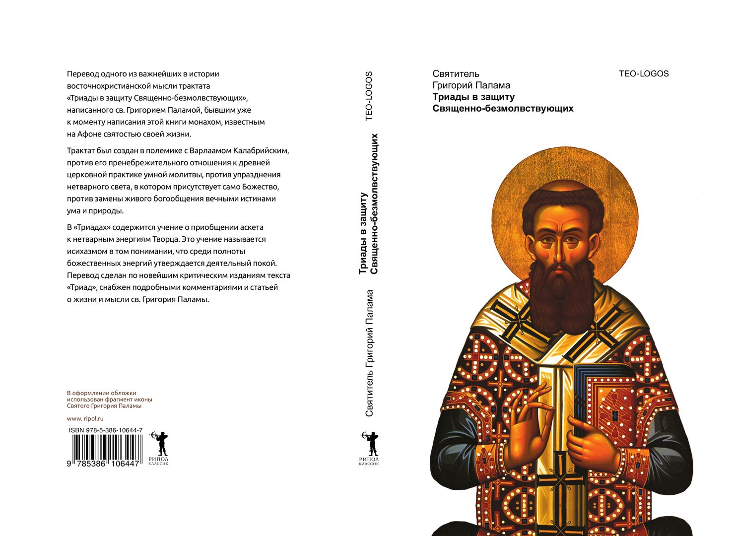Литургия григория паламы