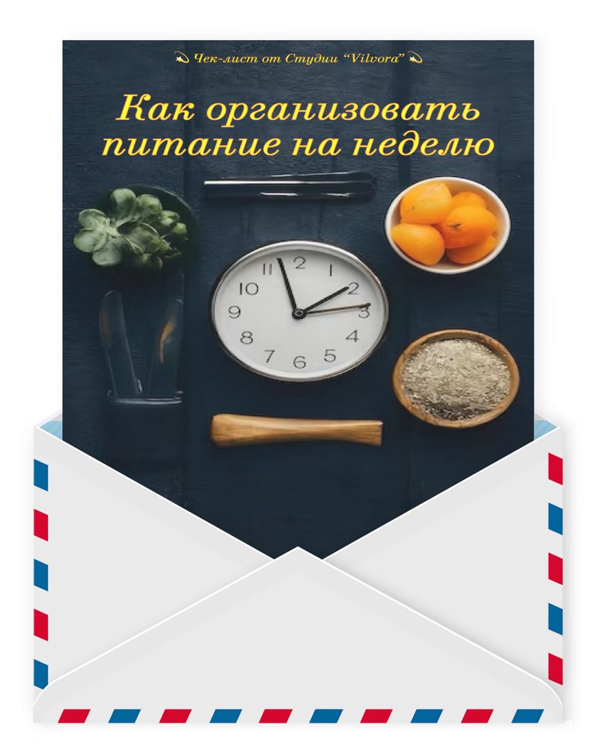 Как организовать питание на неделю - Vilvora - скачать на Wildberries ...