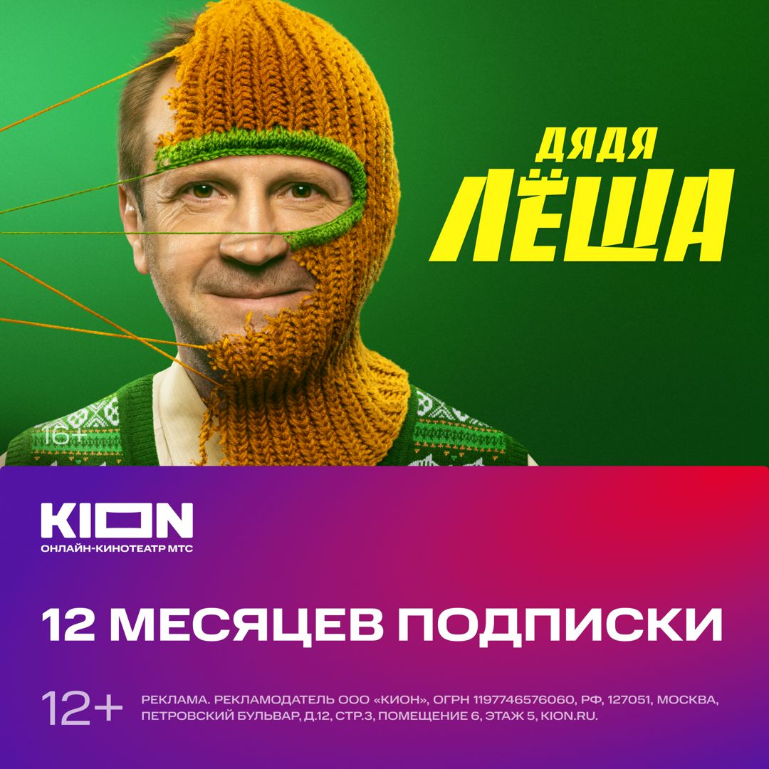 KION 12 месяцев подписка на онлайн-кинотеатр