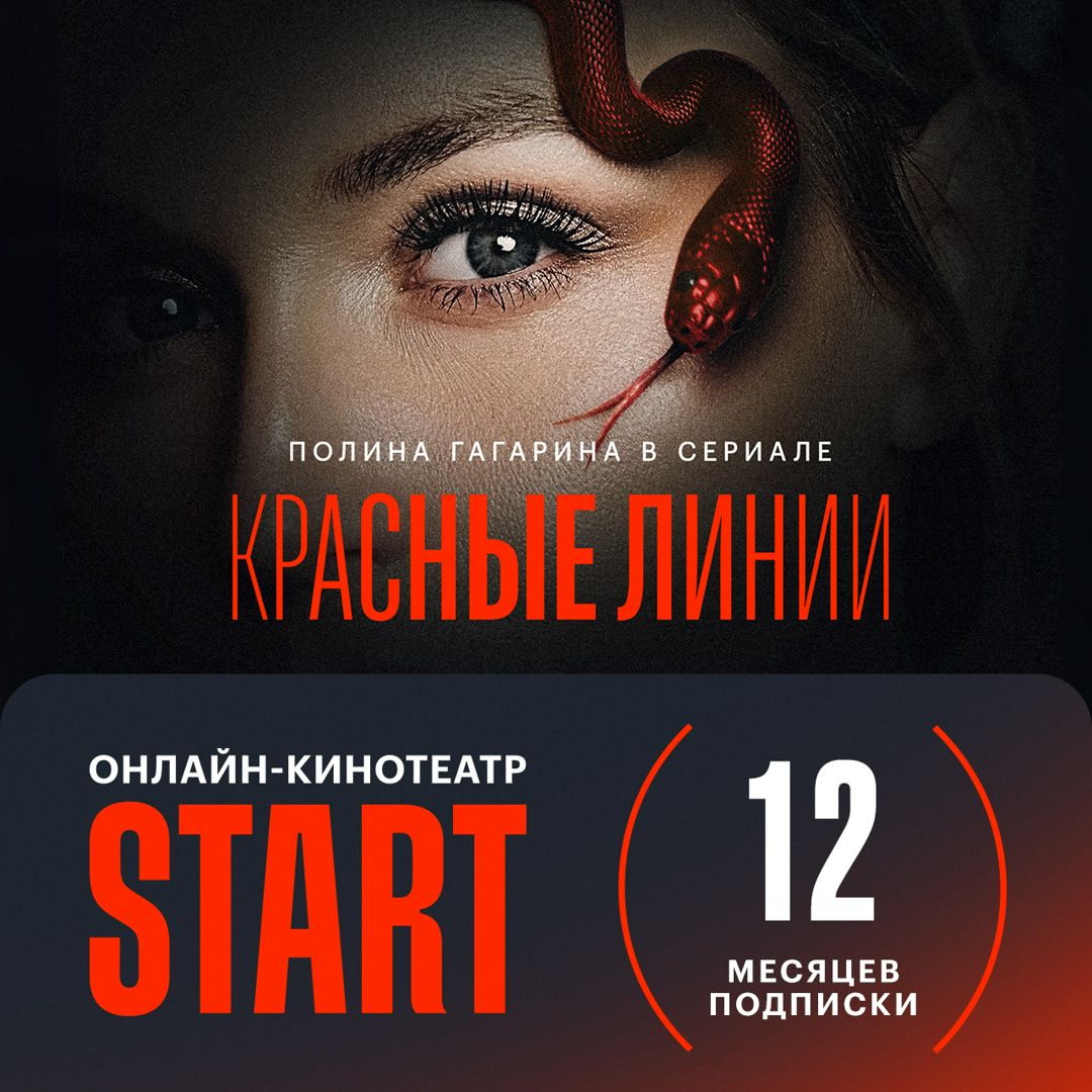 Подписка START 12 месяцев - скачать ключи на Wildberries Цифровой | 157913