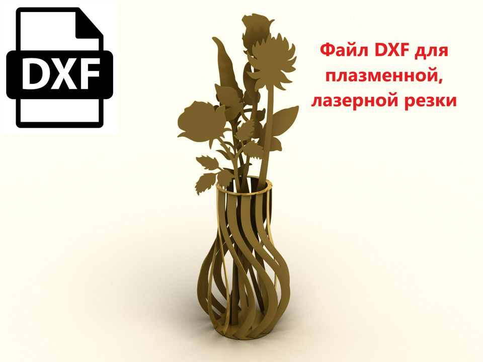 Декор "Ваза 2" №143 DXF файл (шаблон) для плазменной, лазерной резки