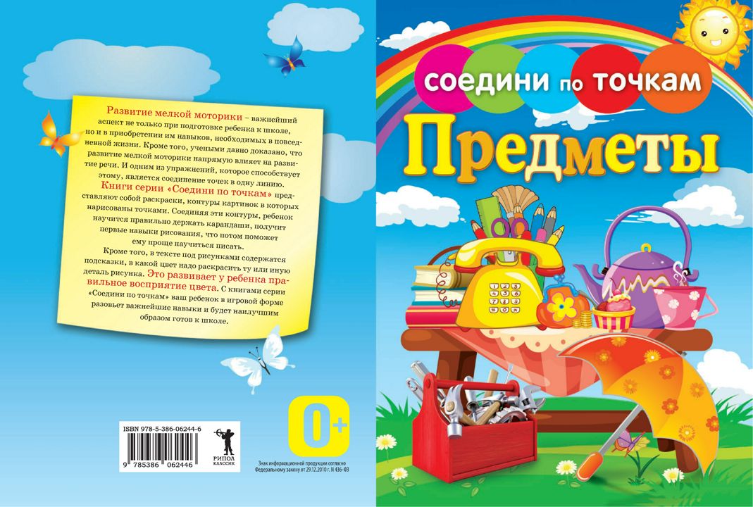 Предметы