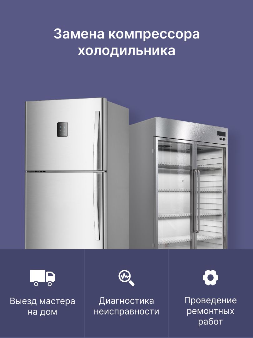 Замена компрессора холодильника