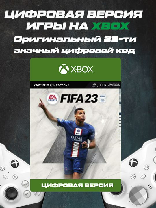 Игра на XBOX FIFA 23