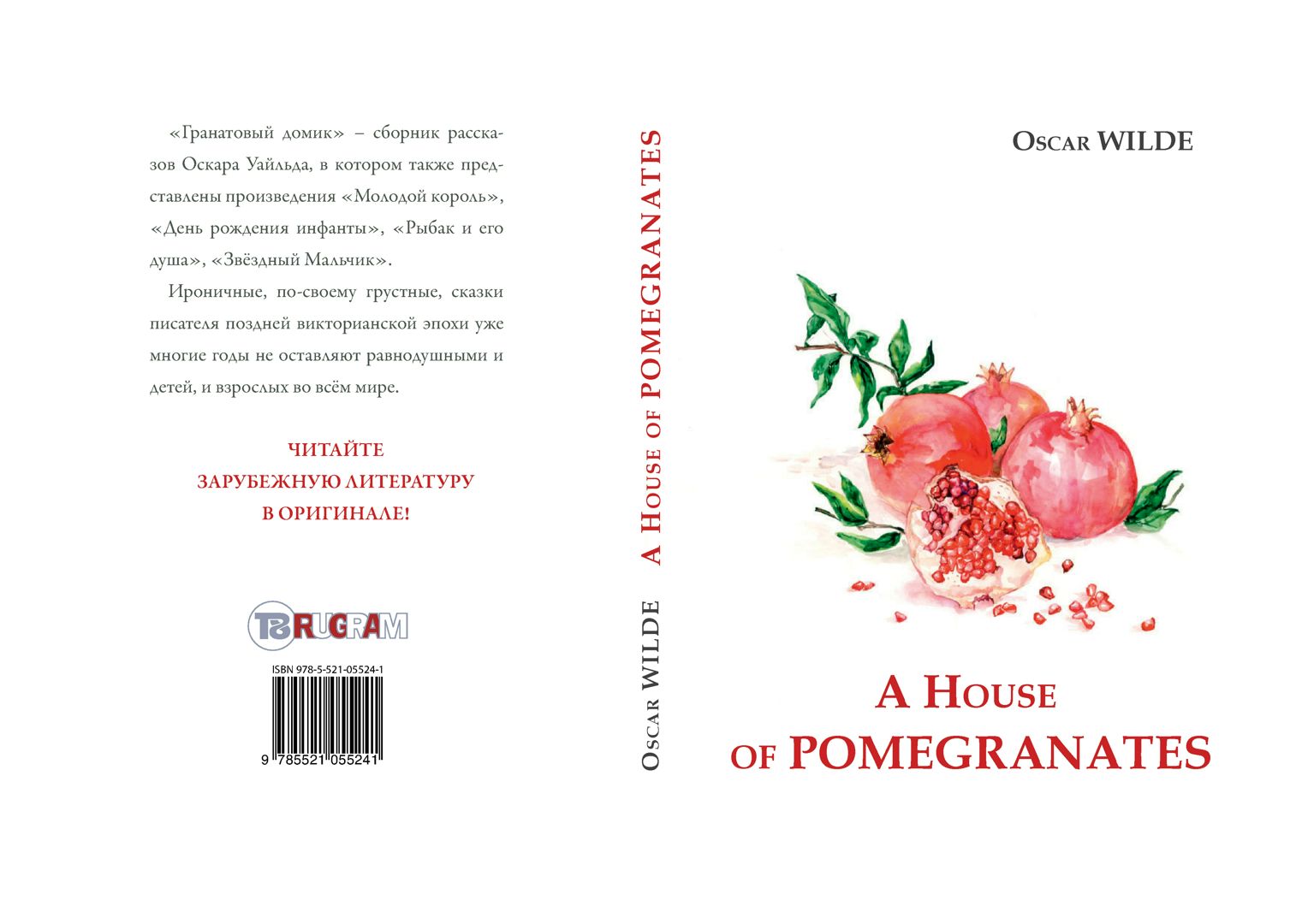 A House of Pomegranates 