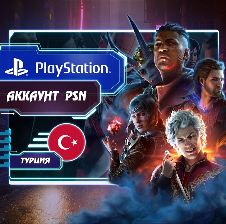 Турецкая учетная запись PSN Аккаунт