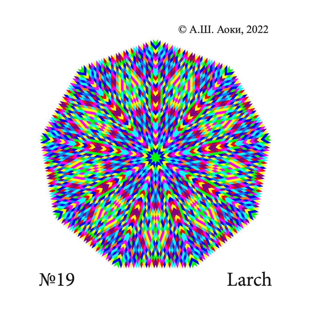 Мандала № 19 Larch, Лиственница, Цветок Эдварда Баха для медитации