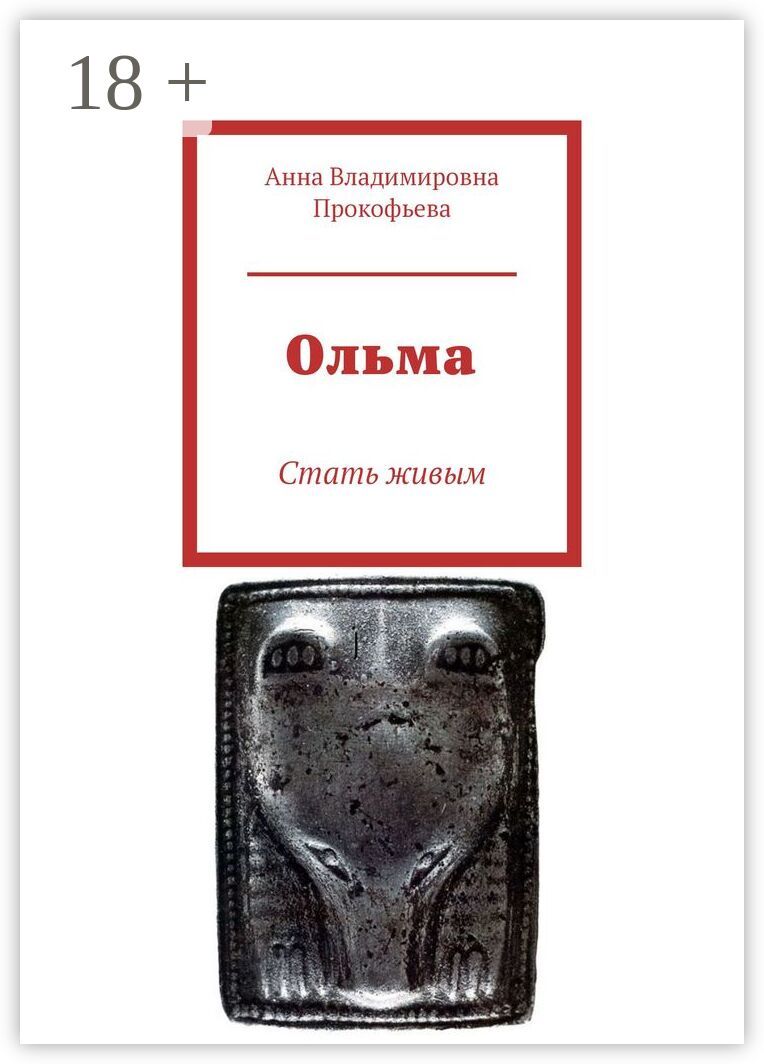 Ольма