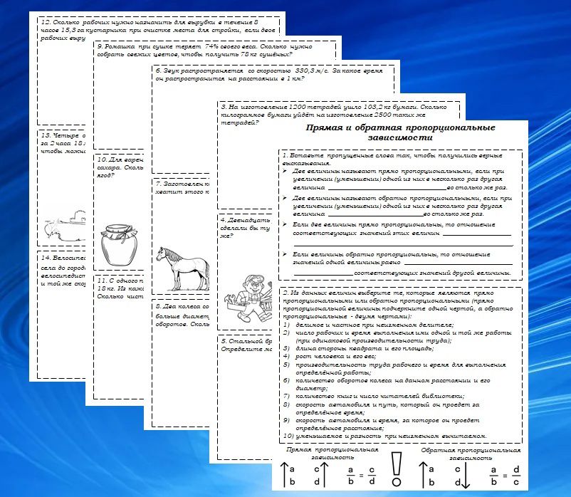 Рабочие листы по теме "Прямая и обратная пропорциональные зависимости". 6-7 класс