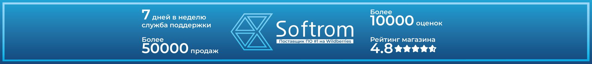 Softrom