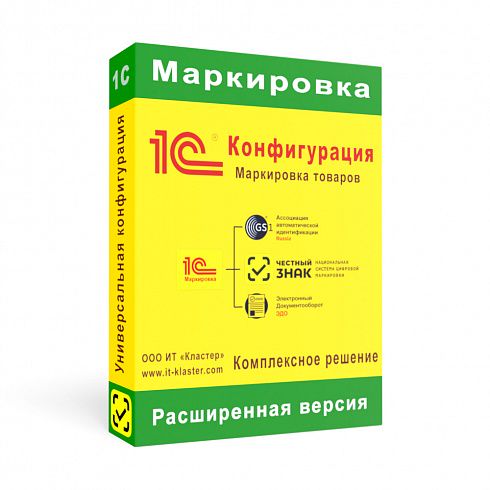 1С - Маркировка товаров (дополнение к конфигурации). Для производителей, импортеров и дистрибьюторов