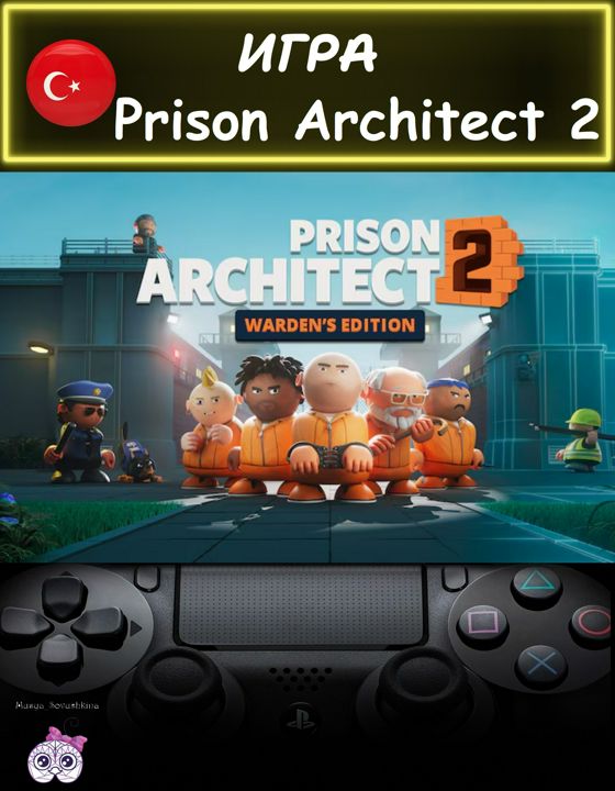 Игра Prison Architect 2 Warden's Edition надзиратель издание Турция